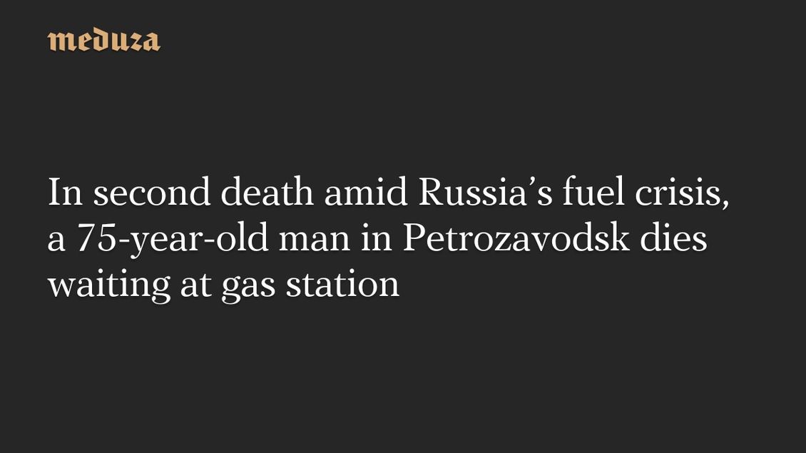 In second death amid Russia’s fuel crisis, a 75-year-old man in Petrozavodsk dies waiting at gas station